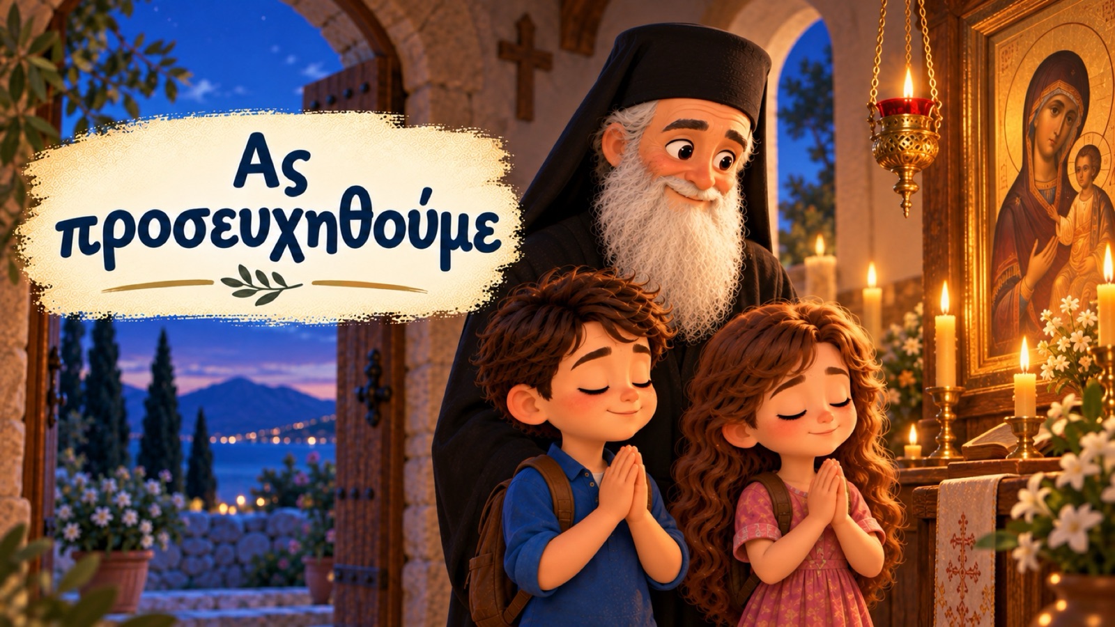 Εικόνα του μαθήματος «Ας προσευχηθούμε» της Ημέρας 1